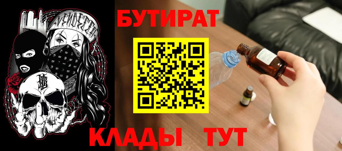 Бутират BDO Пермь