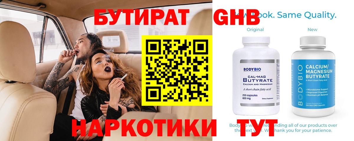БУТИРАТ бутик  Вход с VPN  Пермь 