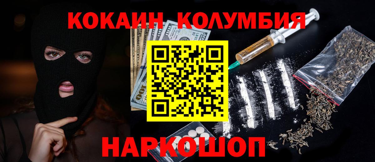 Пермь  COCAIN Columbia  Cocaine Эквадор  КОКАИН  Вход с VPN 