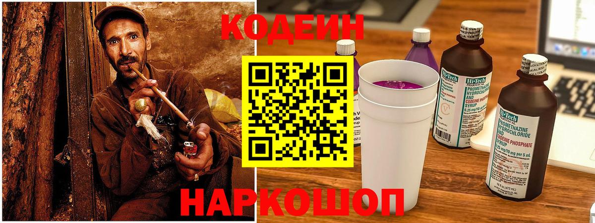 Кодеиновый сироп Lean напиток Lean (лин)  Вход с VPN  Пермь 