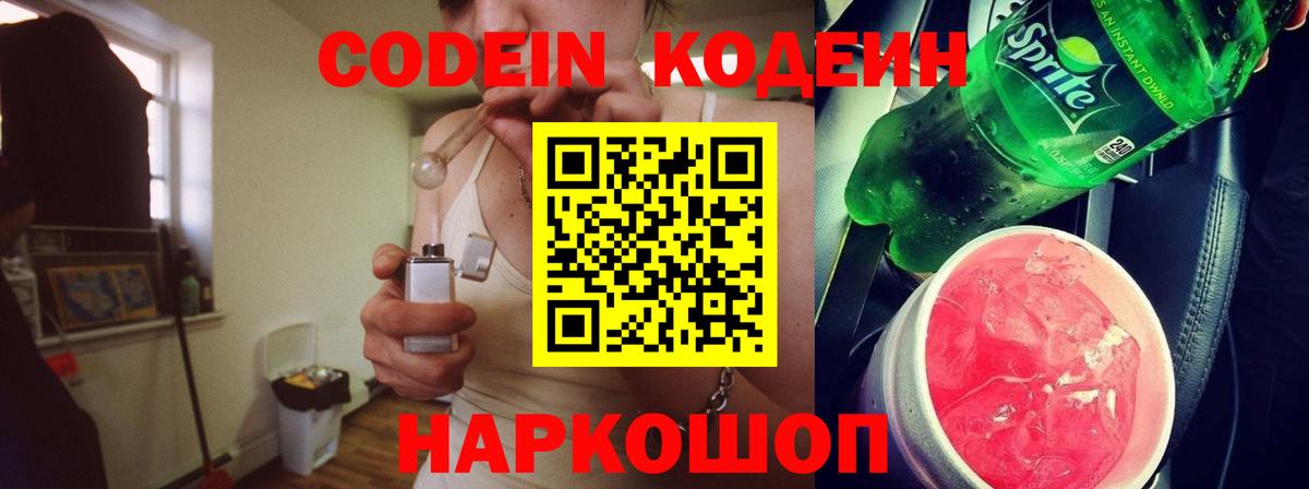 Кодеиновый сироп Lean напиток Lean (лин) Пермь