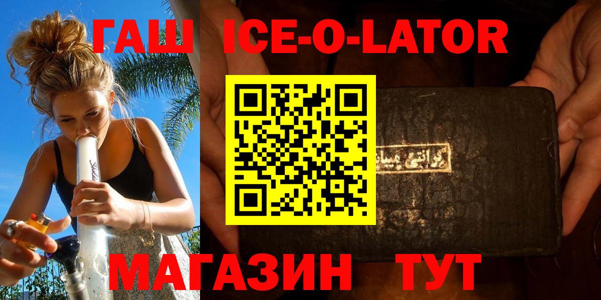 ГАШИШ Ice-O-Lator Пермь