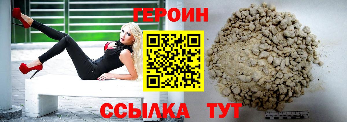 Героин белый Пермь