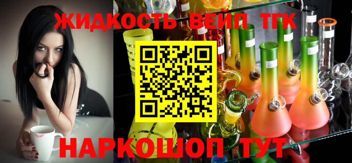 ТГК жижа Пермь